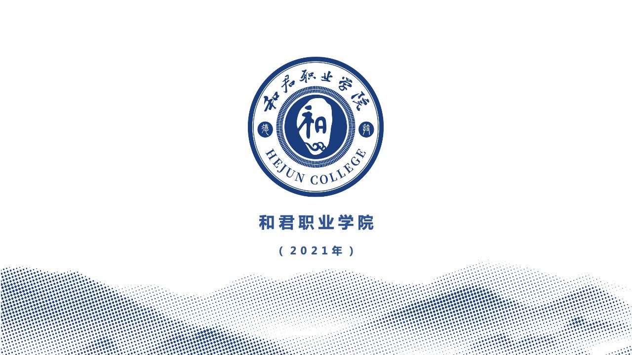 和君职业学院2021级新生校园防疫指南