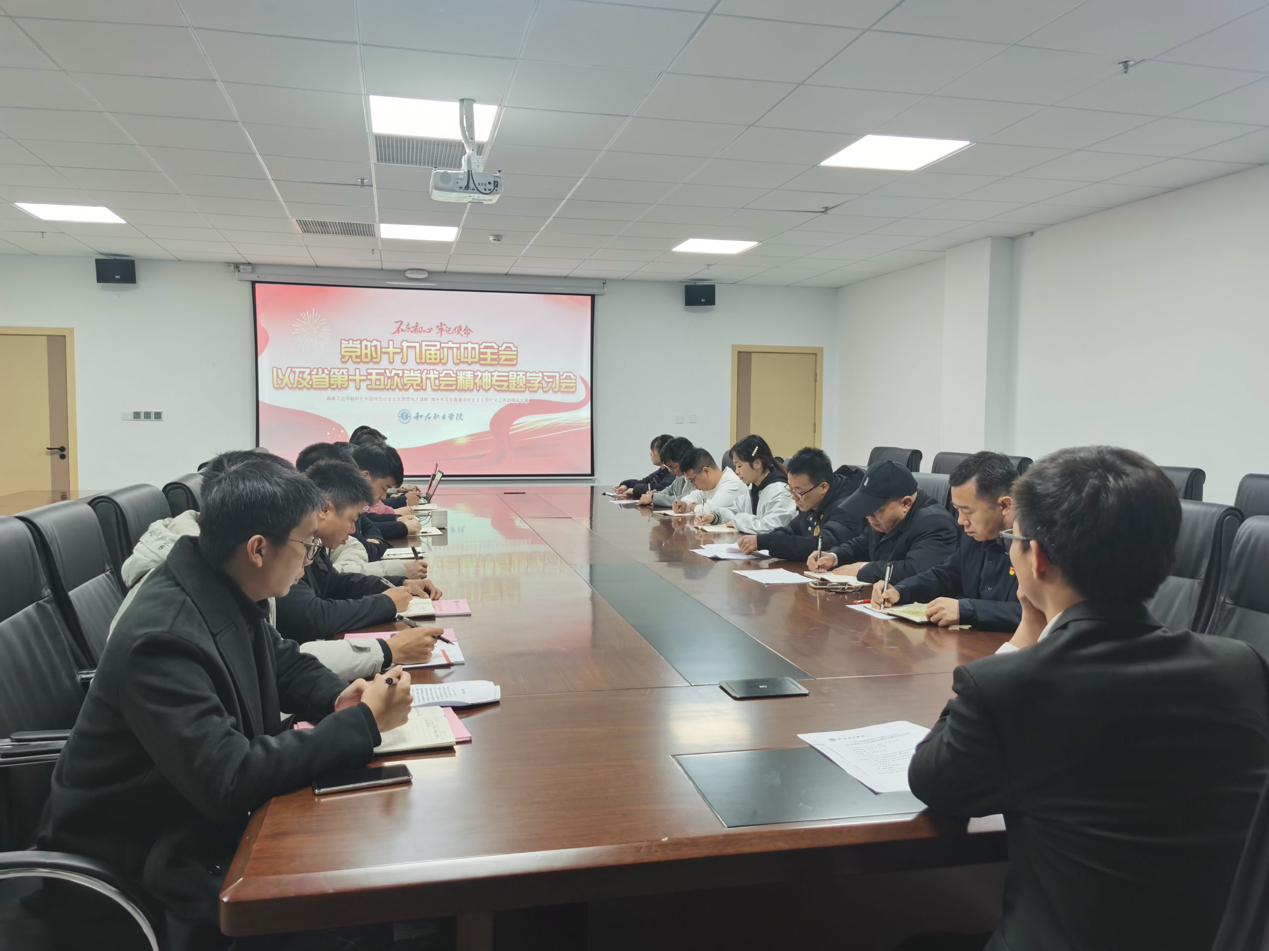 和君职业学院组织全体党员专题学习省第十五次党代会精神