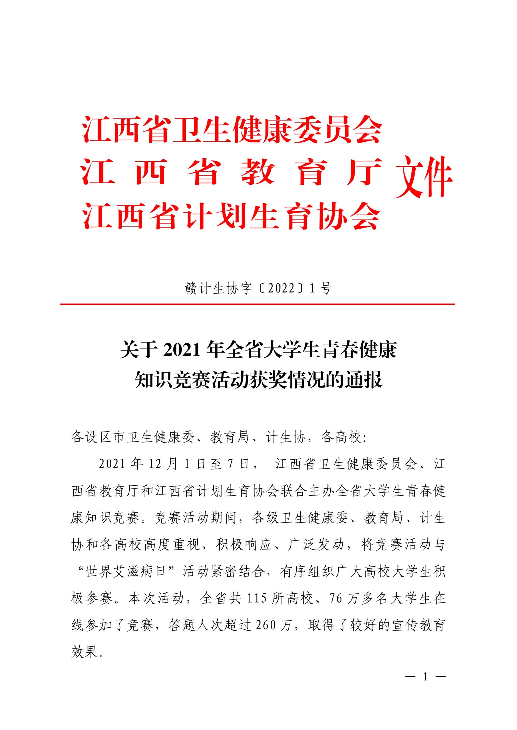 和君职业学院在全省大学生青春健康知识竞赛活动中荣获大奖