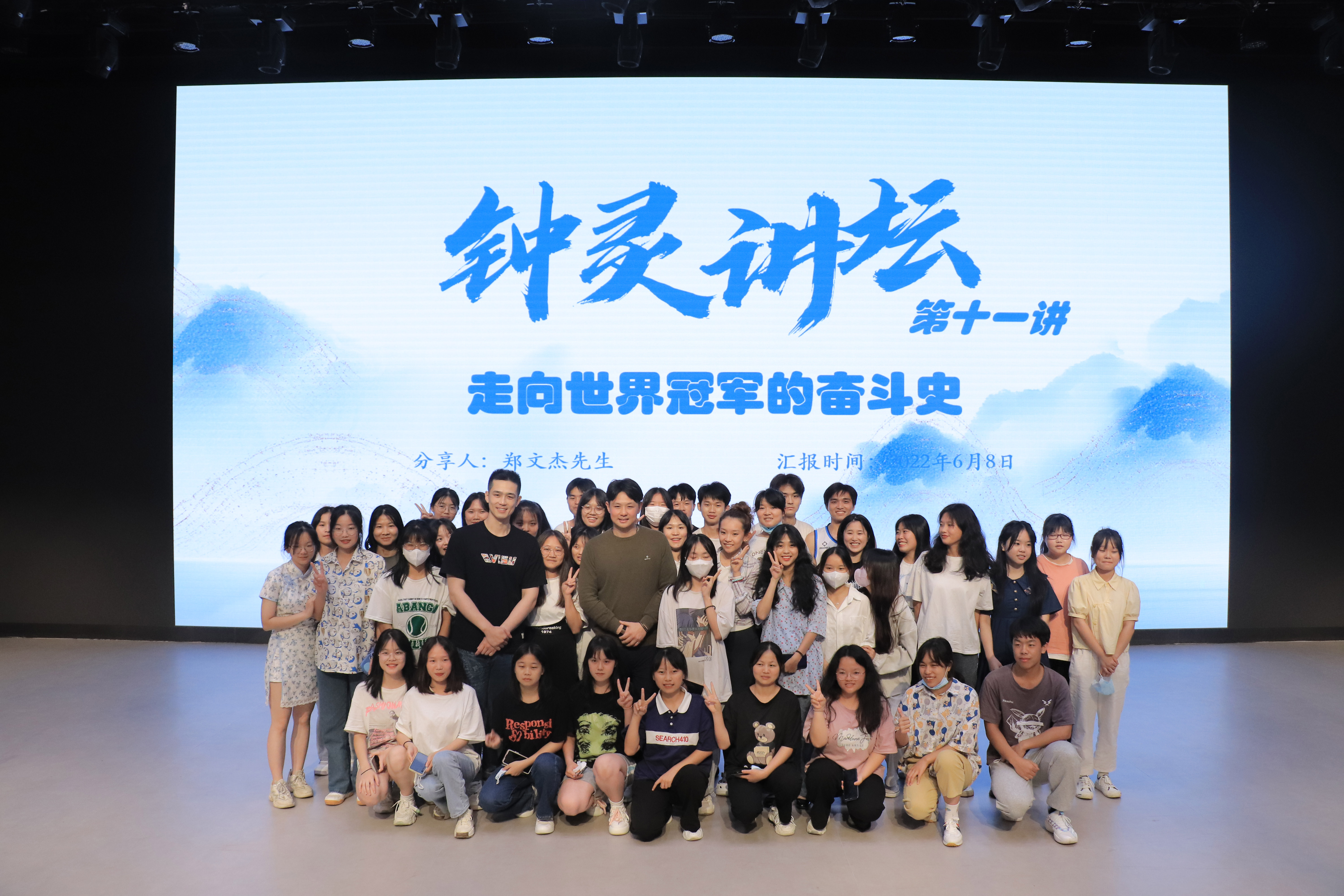 钟灵讲坛第十一讲|郑文杰：走向世界冠军的奋斗史