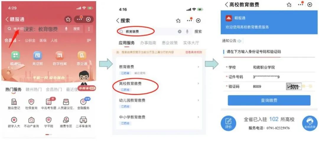 和君职业学院 2023 级新生缴费流程及报到流程